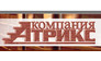 Компания Атрикс